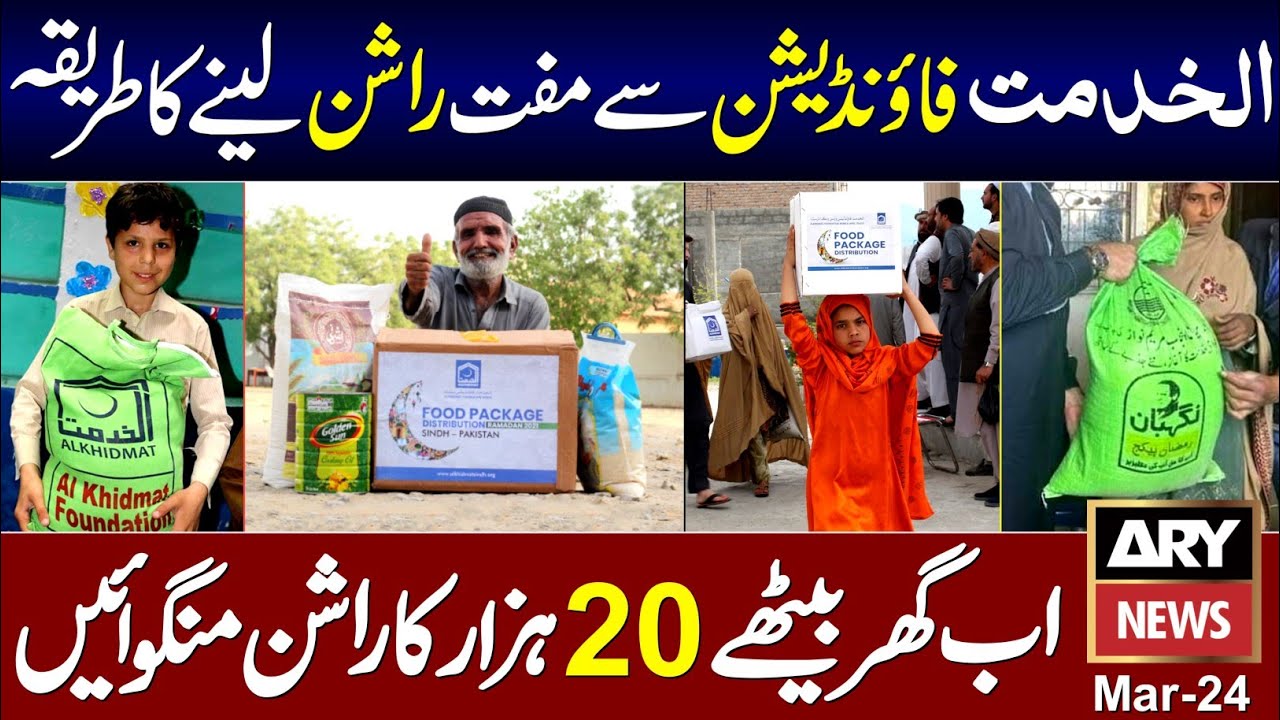 Alkhidmat Foundation Se Free Rashan Lene Ka Tarika | Muft Rashan Online Registration | Ramzan Relief