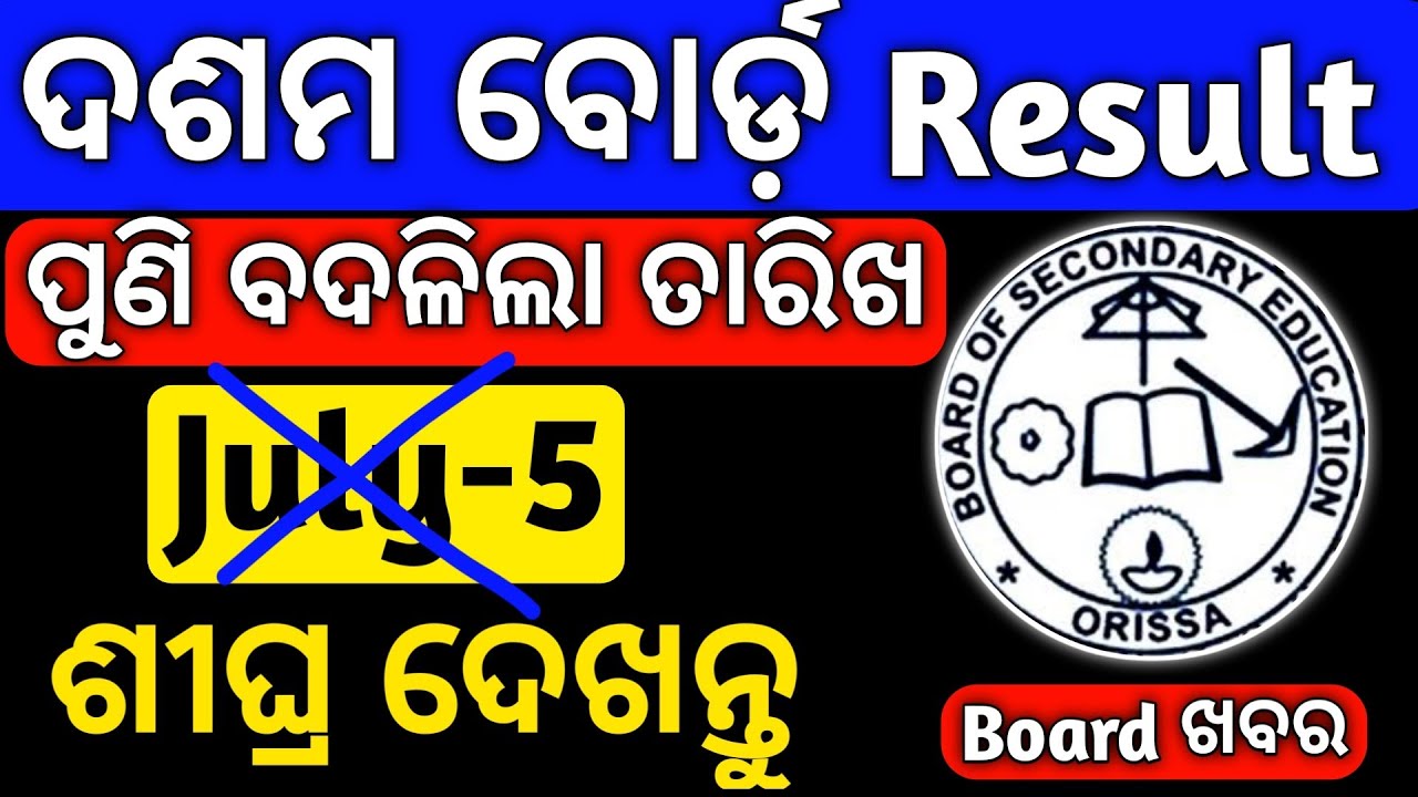 10th Class Result 2022 Odisha 🔴July-6 ମାଟ୍ରିକ୍ Result🔴Class 10th Result 2022 Odisha Board