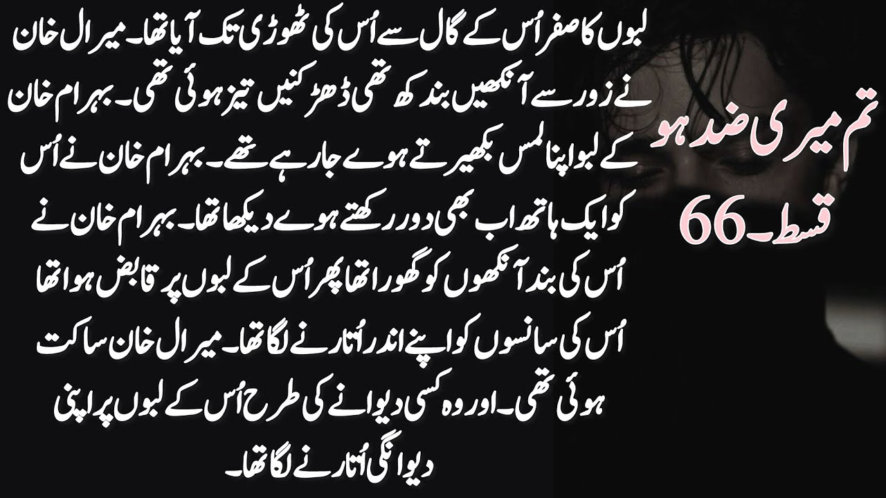 Bahram khan and meral khan 🔥 | Sultan khan 🤯 and Zartasha | Tum Mari Zid Ho by gull episode 66 
