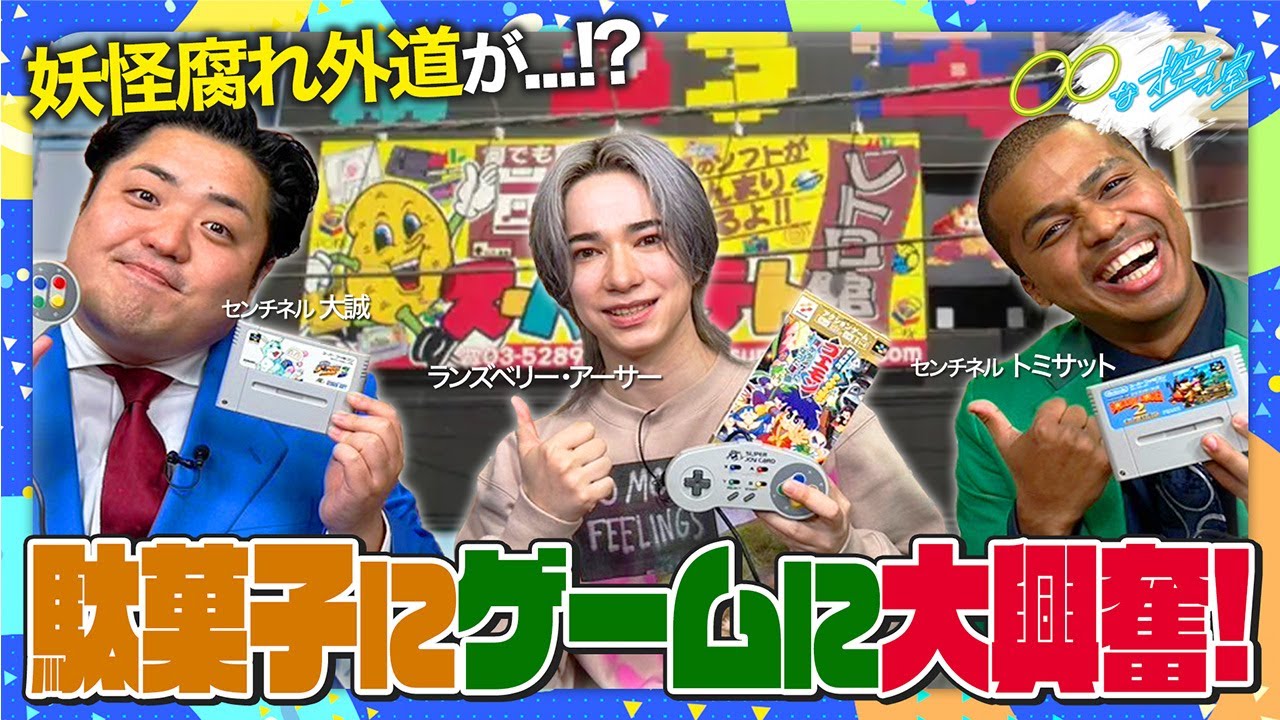 【ゲームを探し隊】秋葉原スーパーポテトでレトロゲームを遊び尽くせ (後編）