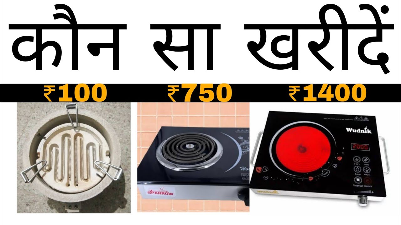 electric sigdi | sigdi chulha price | jalebi heater coil | khana banane wala heater