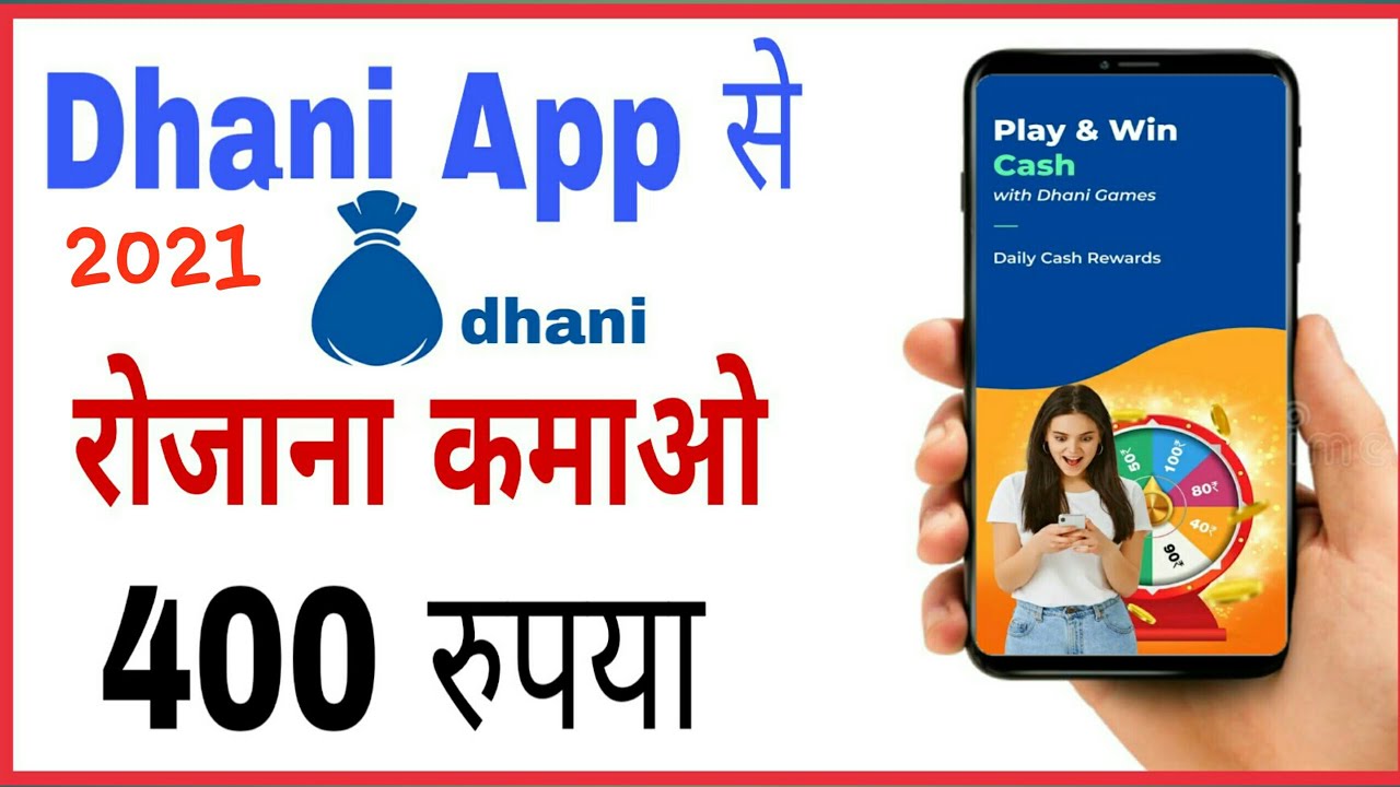 Dhani app se game khel kar paise kaise kamaye || Dhani app se paise kaise kamaye 2021
