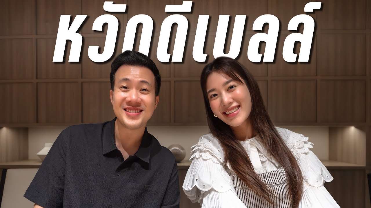 พา ‘เบลล์ เขมิศรา‘ มากินยากินิกุ | กินข้าวกับบูม