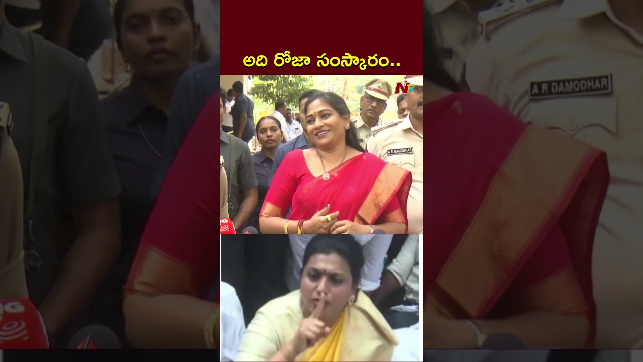 Home Minister Vangalapudi Anitha Comments On Roja | Ntv