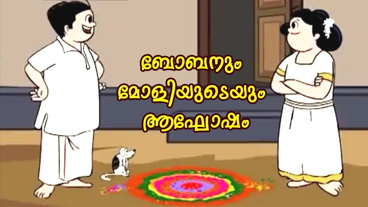 Bobanum Moliyude Aghosham I Bobanum Moliyum Comedy
