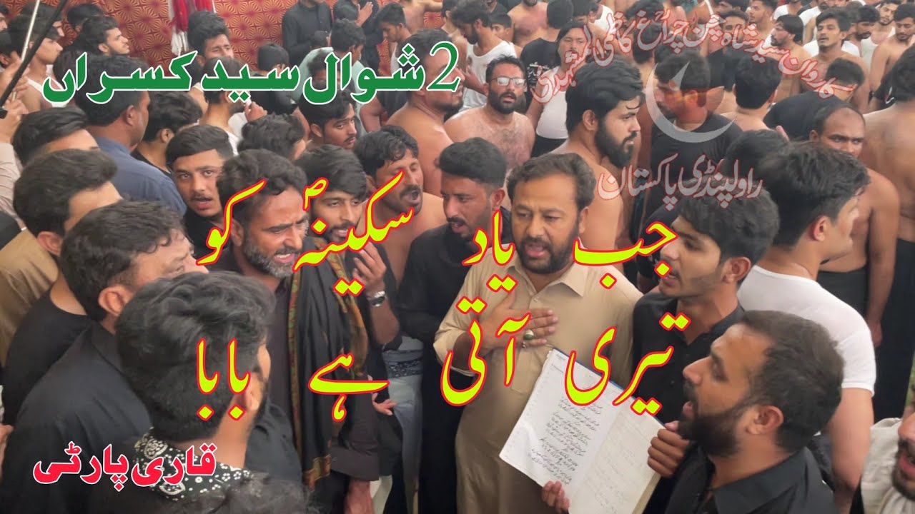 Jab Yad Sakina ko Teri Aati ha baba Noha |Qari Party| 2 Shawal 1442(2021) Syed Kasran Sani e Karbala