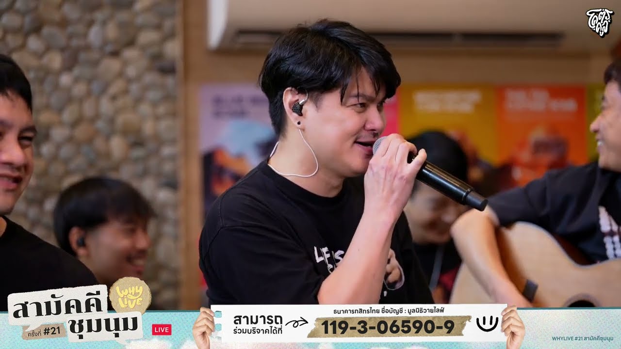 [Medley] ยิ่งห้ามยิ่งหวั่นไหว + หยุดรักยังไง + แบบไหนที่เธอรัก - ZEAL | WHYLIVE ครั้งที่ 21