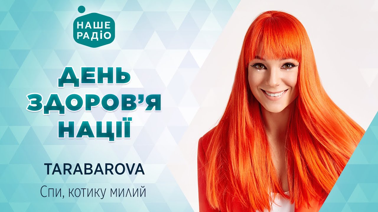 TARABAROVA - Спи, котику милий | День здоров'я нації | Наше Радіо live