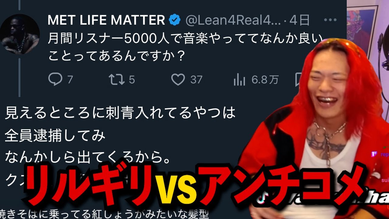 野獣邸に突撃したラッパーrirugiliyangugiliにアンチコメ読ませてみた【ラフスタ切り抜き】