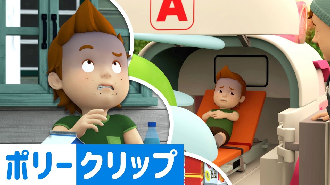 こうやって使わないと | 安全教育 | 子供向けの教育漫画 | キッズアニメ | 救助隊 | パトカー | 消防車 | 救急車