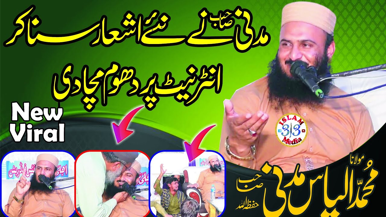 نبی ﷺ دا زمانہ ہوندا بخت سہانا ہوندا | Naat Molana ilyas madni sahib | Islam Media313