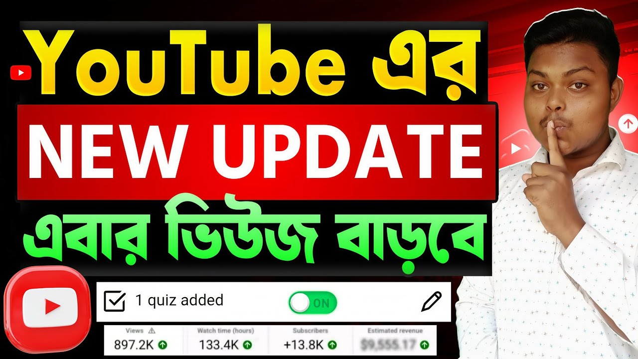 ইউটিউব নতুন আপডেট🔥YouTube New Update 2026 | YouTube Quiz Features Explain Bangla