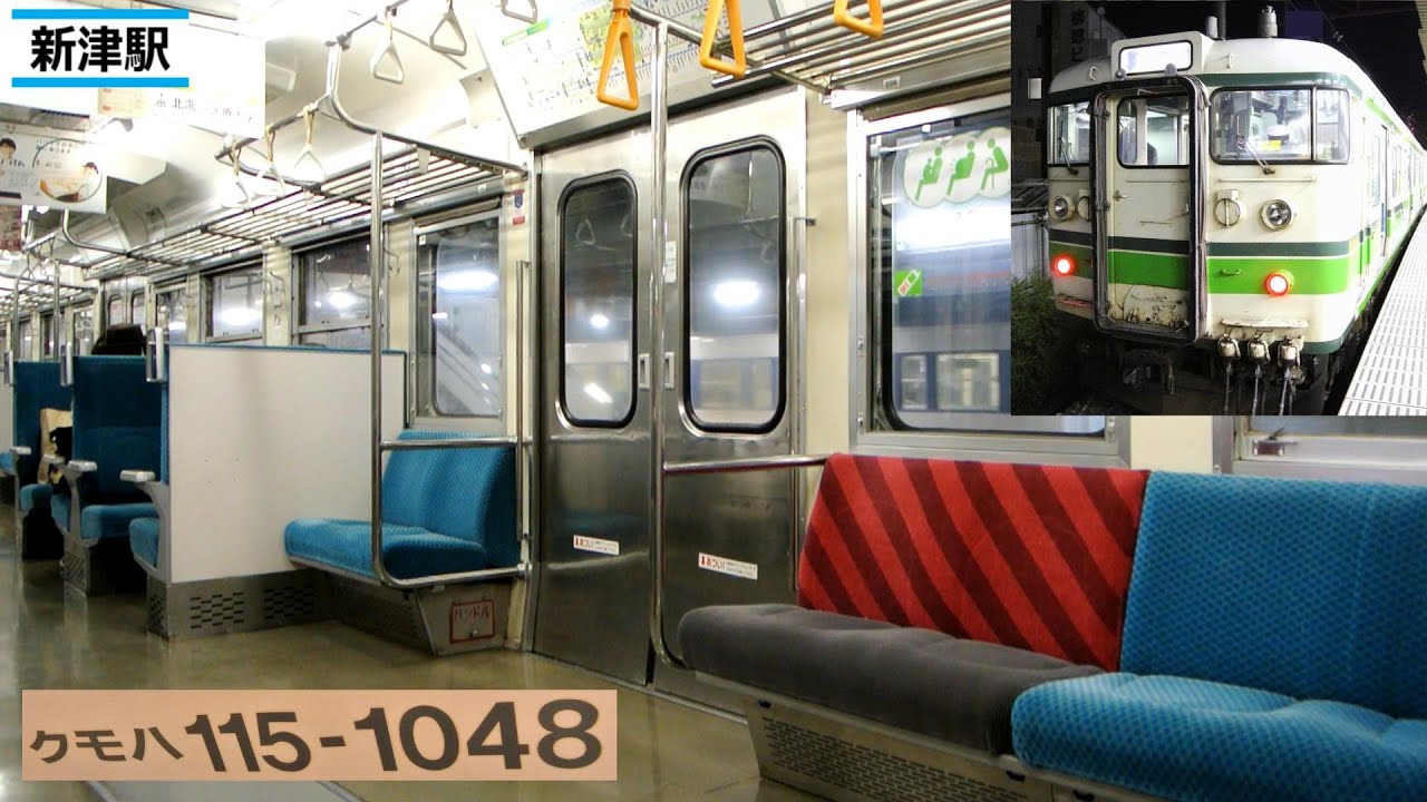信越本線115系1000番台　走行音＆車内映像 (古津⇒新津)