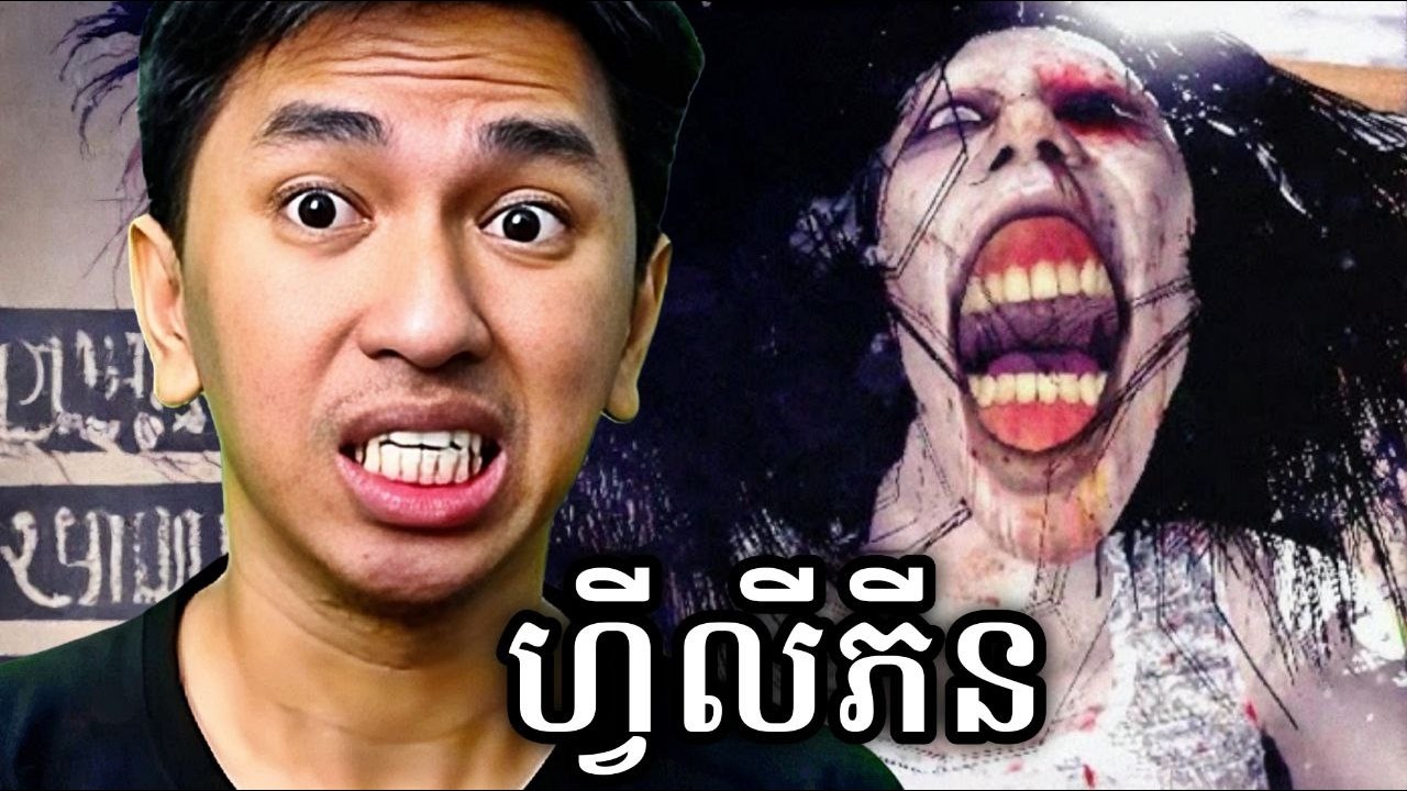 ខ្មោច ISO 2004 នៅហ្វីលីភីន ! 😨😱