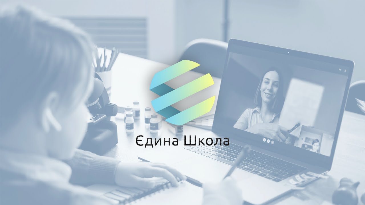«Початок 2025-2026 навчального року в системі «Єдина школа»