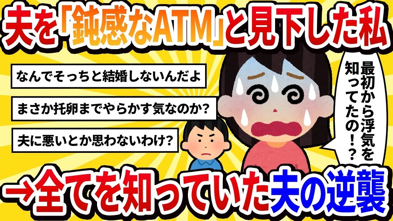【汚嫁の視点】鈍感な夫を軽視し、職場の上司と好き放題楽しむ私w しかし、夫の優しさはすべて仕掛けだった…【2ch修羅場】