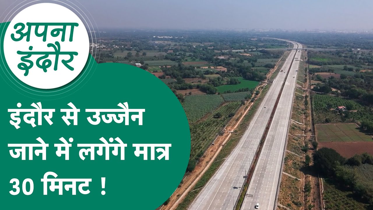 Indore को मिलेगी बड़ी सौगात, अब Indore से Ujjain जाने में लगेंगे केवल 30 मिनट ! | MP Tak