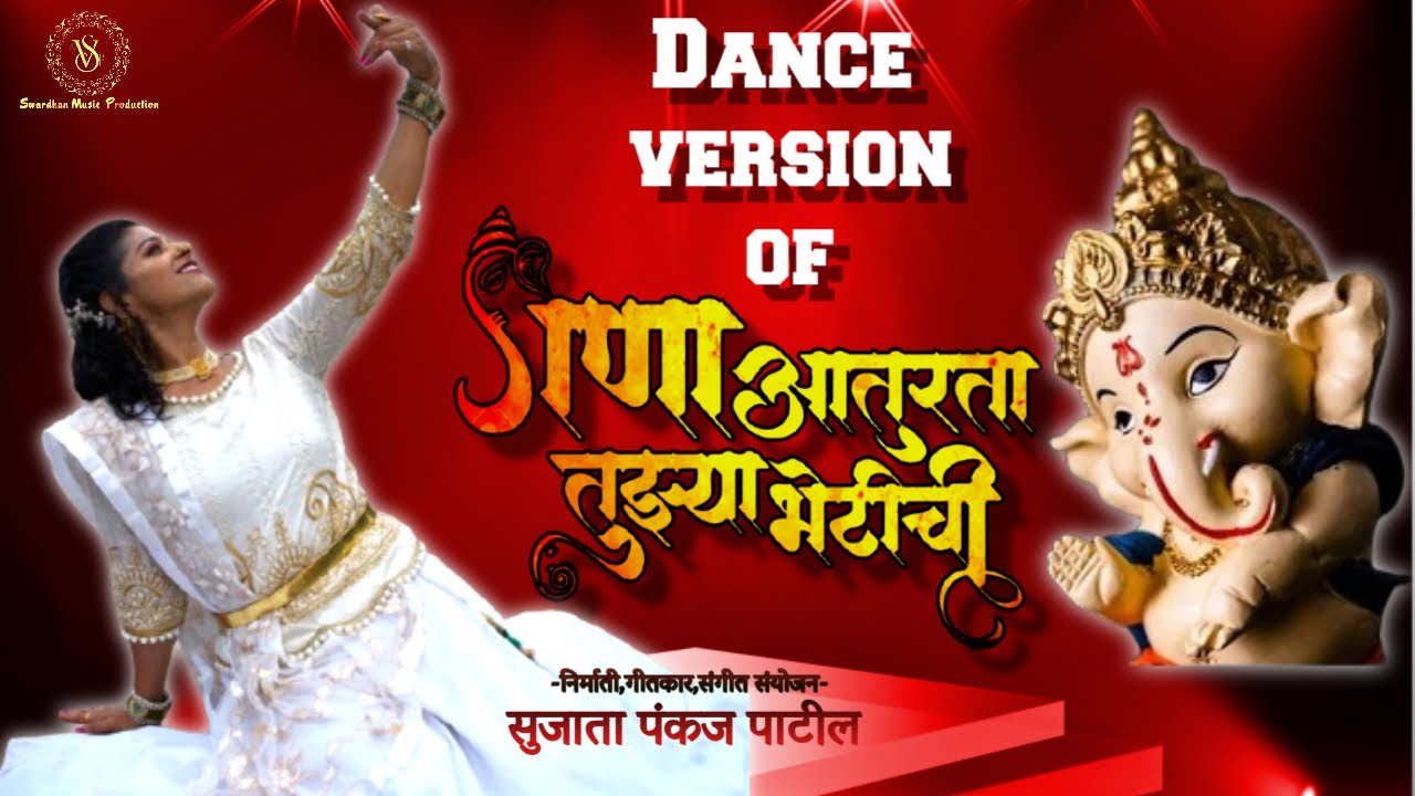 #dance version of गणा आतुरता तुझ्या भेटीची...!! #Leena Wagle