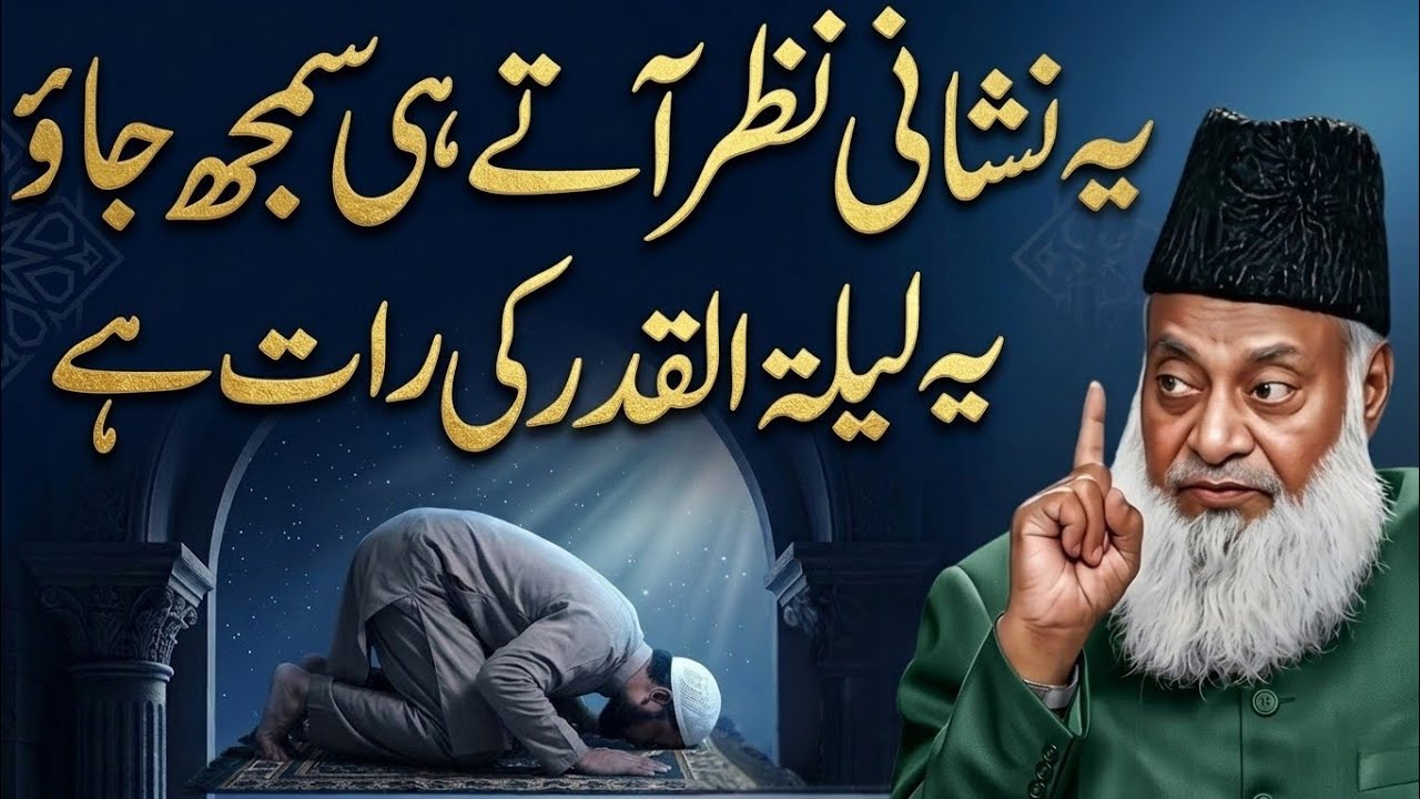 Lailatul Qadar Ki Pehchan | Ye Nishaniyan Nazar Ayen To Samajh Jao! | Dr. Israr Ahmed