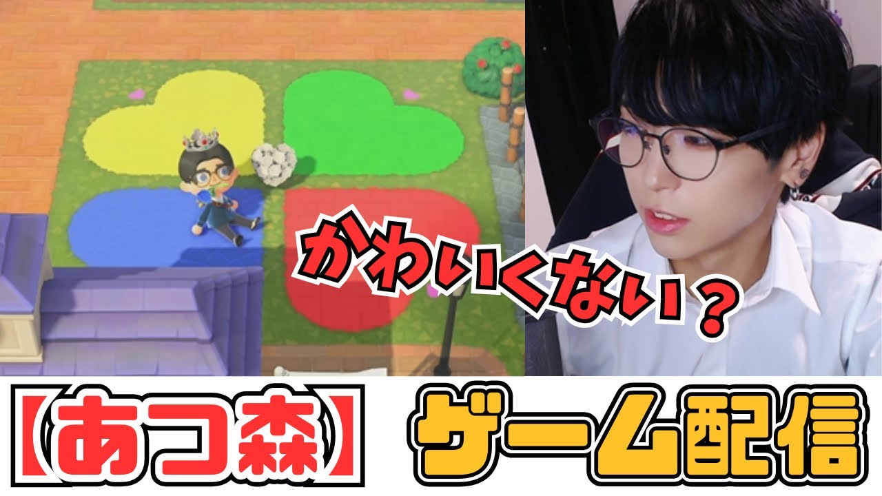 【あつ森ゲーム配信アーカイブ】 3月11日放送回