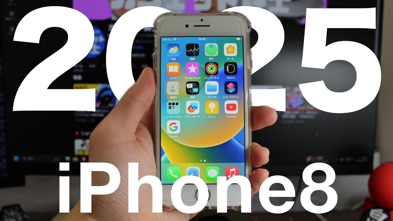 【検証】iPhone8は2025年の今でも戦えるのか【ハードオフで入手したジャンクスマホ】