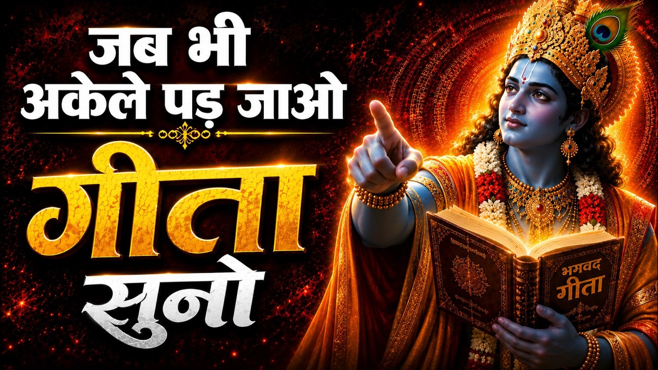 सम्पूर्ण गीता सार 28 मिनट में | Geeta Saar | Shree Krishna motivational speech |#krishnamotivation