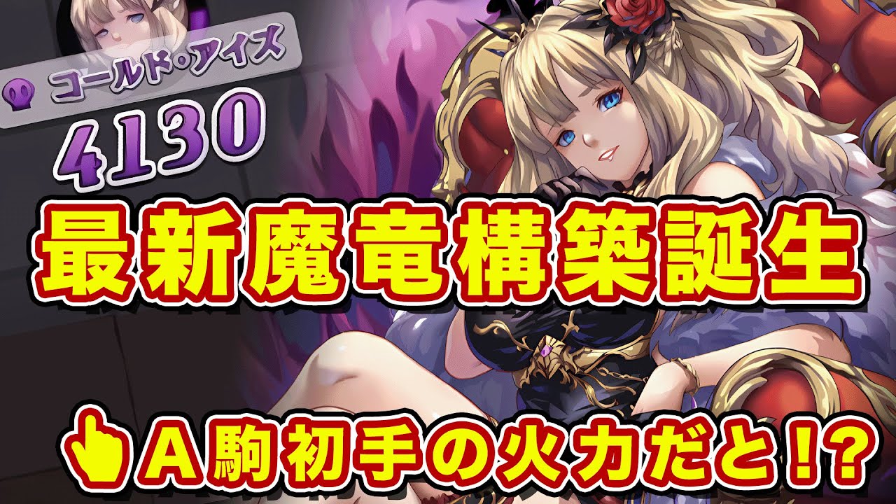 ライアハートリーダーの火炎と毒軸で組んだ次世代魔デッキの完成！実質S5レベルの強さじゃないか！？【逆転オセロニア】