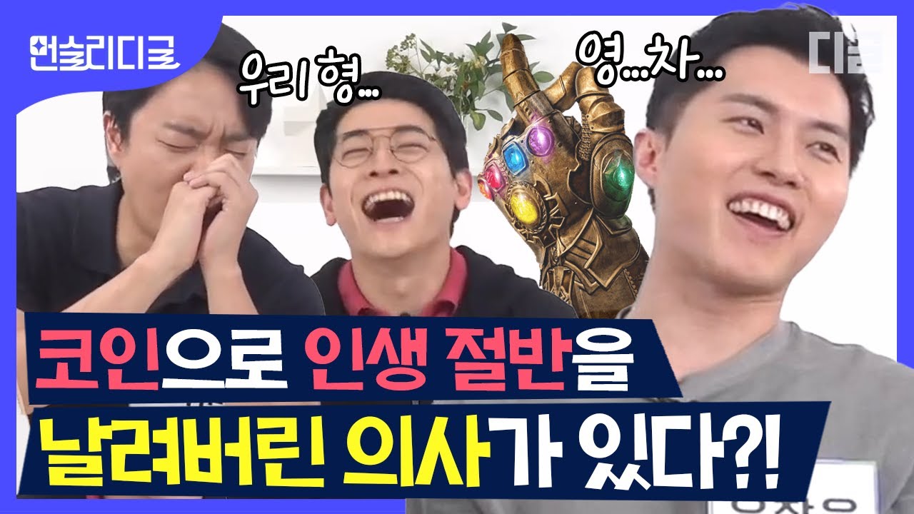 웃다가 생각해 보니 웃을 때가 아님🙃 모근 vs 코인 당신의 선택은? | #먼슬리디글#닥터프렌즈
