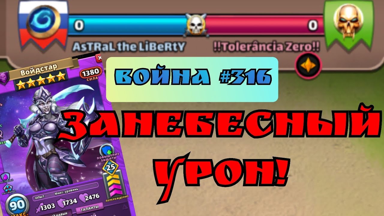 Война #316/ Альянс со своими заморочками..) / Империя пазлов