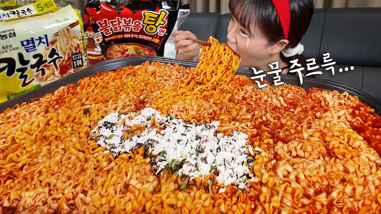역대급 라면 레시피😍 맛있어서 울 뻔 했어요 ㅋㅋㅋ 멸치칼국수 + 불닭볶음탕면 = 불닭칼국수 8개에 밥까지 야무지게 먹방 만리 라면