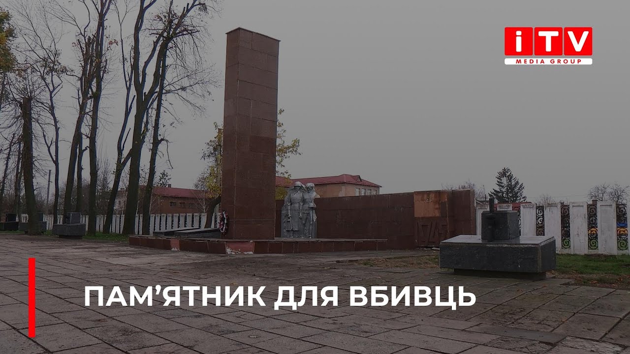 Радянський пам'ятник у Здолбунові знесуть - коли?