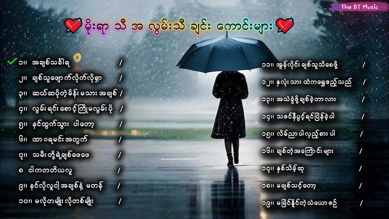 မြန်မာသံစဉ် သီချင်းကောင်းများ - ( ၂ ) Myanmar Group Songs - မြန်မာသံစဉ် သီချင်းများ