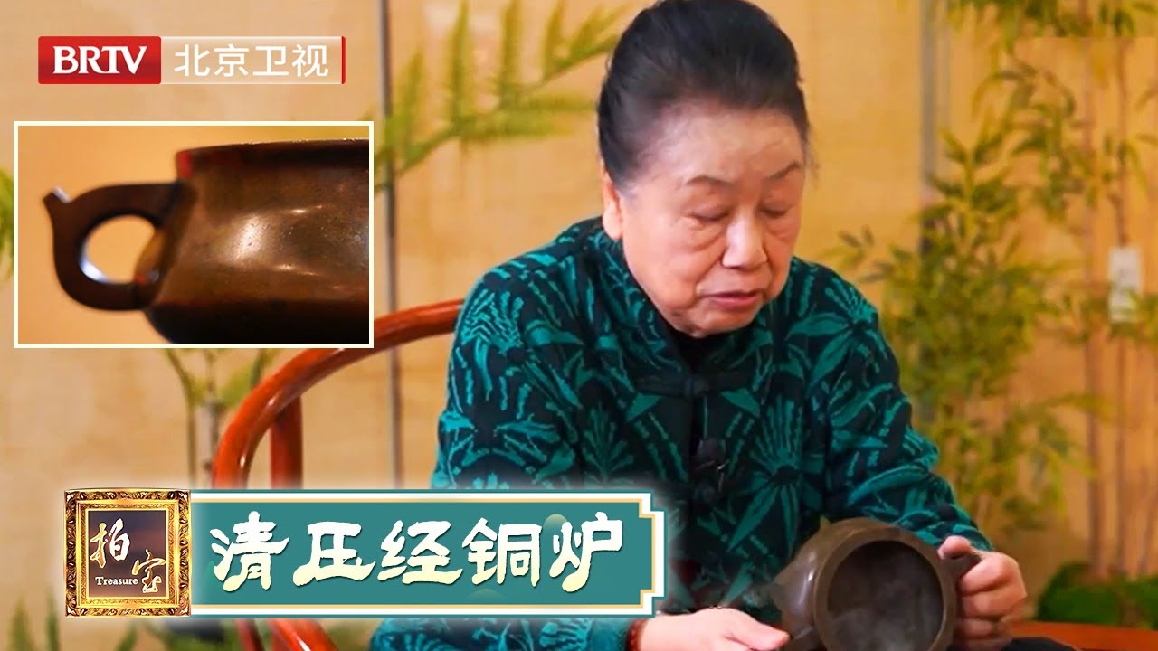2025最新|藏友带来家传铜炉，李然一看底款大明宣德，开口就是50万【拍宝】