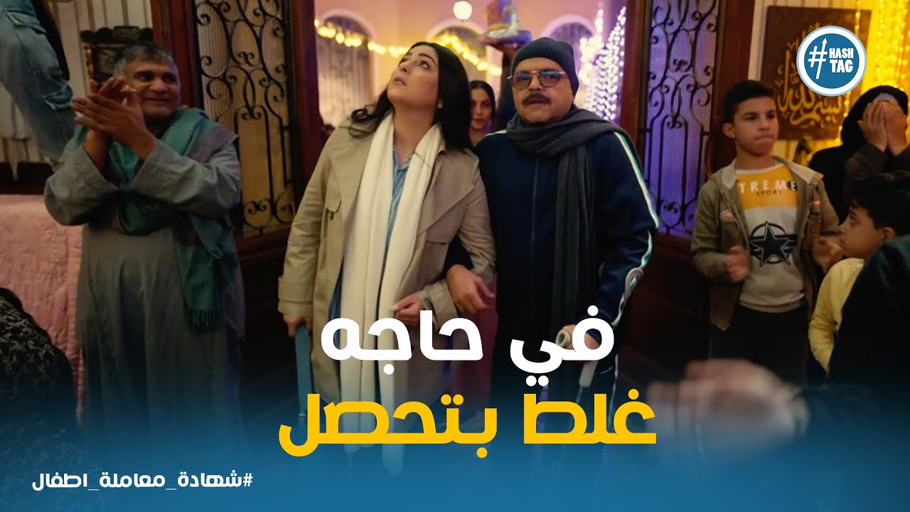 صدمة عبد الستار بعد ما راح مكتبة #شهادة_معاملة_اطفال