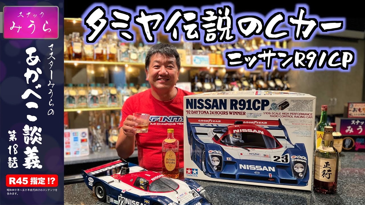 伝説を語る！タミヤCカーシリーズ！