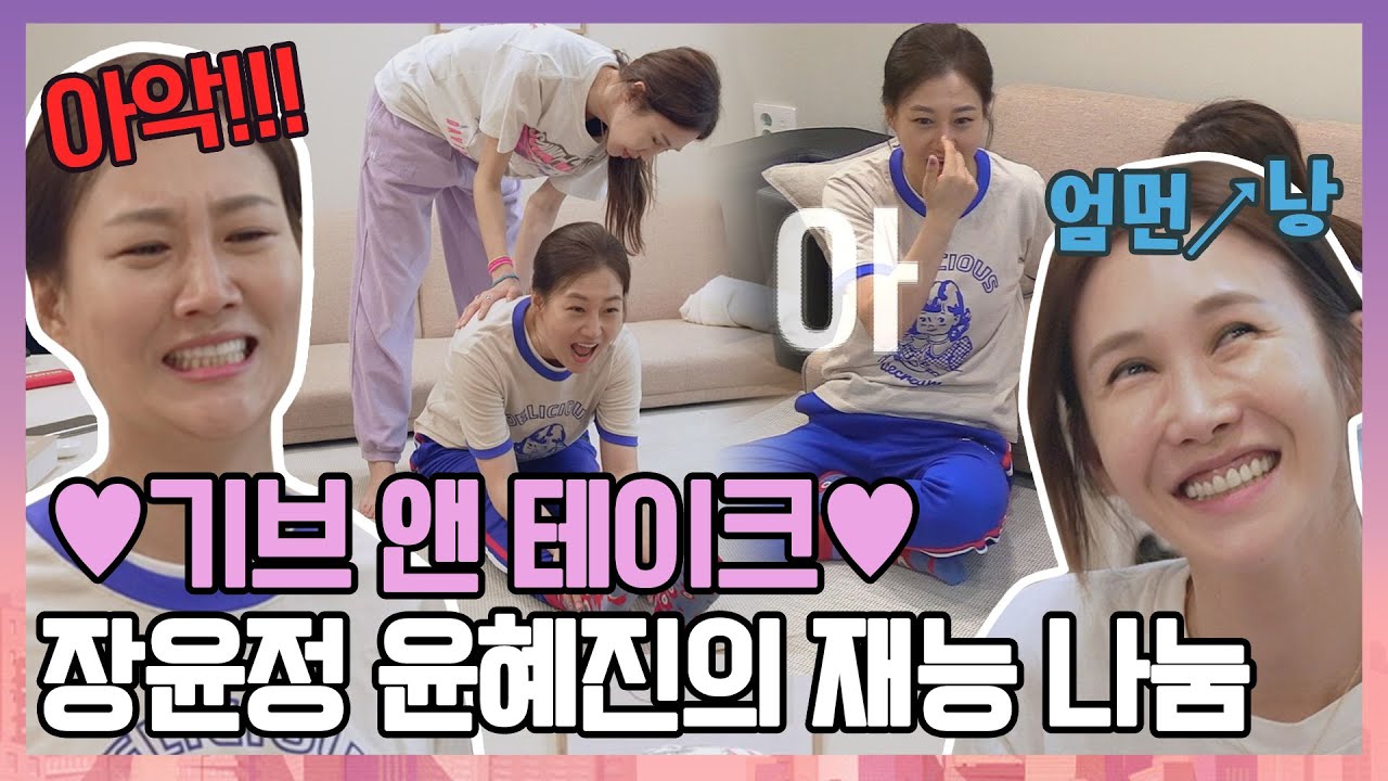 [#확끌립] 서로가 신기해...😳 동갑내기 장윤정x윤혜진의 노래↔발레 과외하기〈해방타운(haebangtown)〉 | JTBC 210713 방송