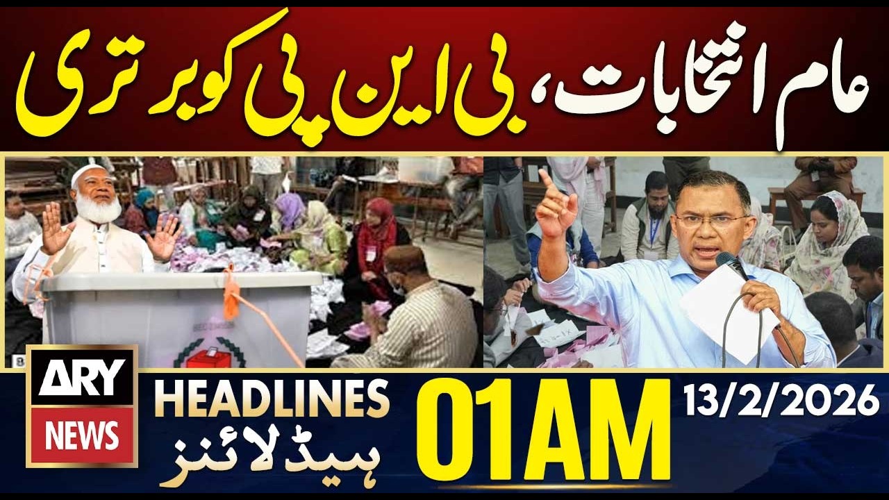 BNP Leads Early Results in Bangladesh General Election | ARY News 1 AM Headlines | 13th Feb 2026