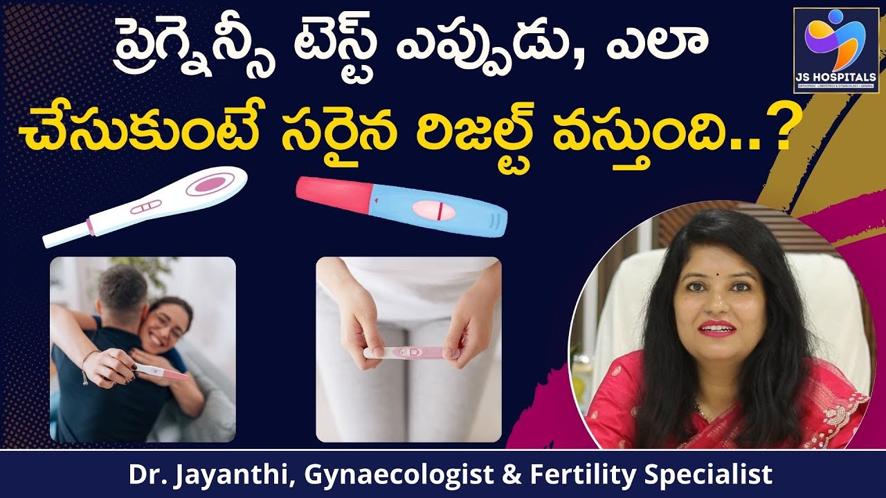 ప్రెగ్నెన్సీ టెస్ట్‌ ఎప్పుడు చేసుకుంటే సరైన రిజల్ట్‌ వస్తుంది || Best Time To Take Pregnancy Test