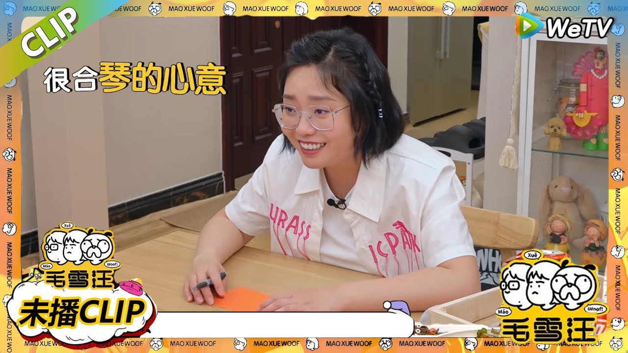 【毛雪汪】 好有诚意的夏日回礼特辑：毛毛雪琴准备盲盒礼物|《毛雪汪》 #综艺 #毛雪汪#李雪琴#毛不易