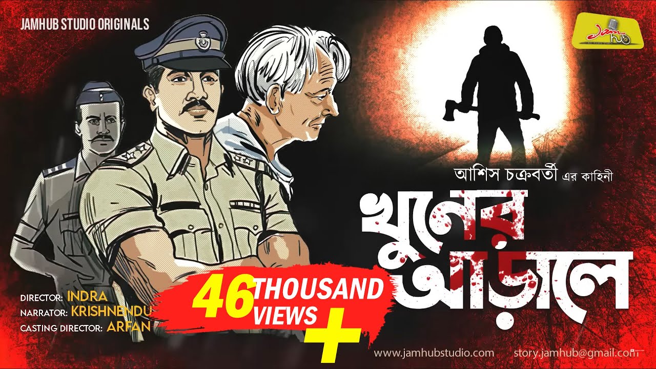 Khuner Arale (Detective Story) Bengali Audio Story || Shonibarer Gappo || Jamhub Studio