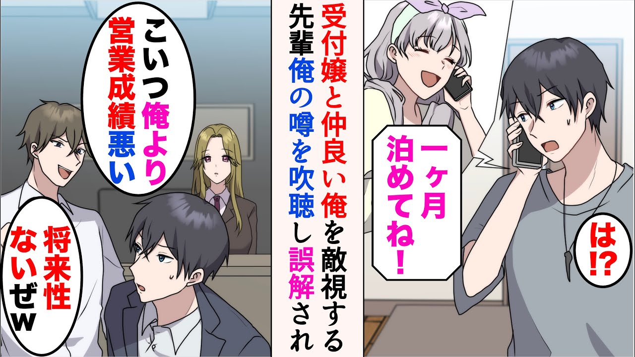【漫画】美人受付嬢と仲の良い俺を敵視する職場の嫌味先輩「営業成績俺より悪い貧乏だw」→大学生の妹が長期休暇で俺の家に泊まりに来ると…【マンガ動画】