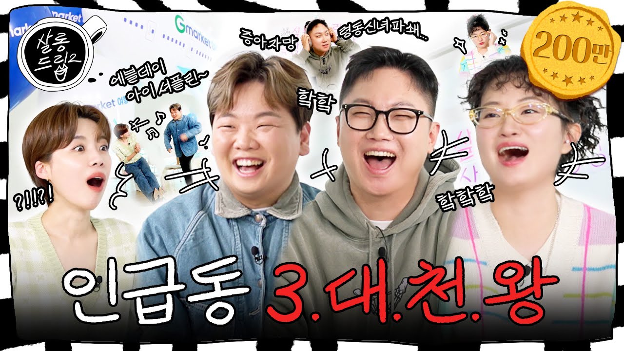 [SUB] 실물이 재밌고 토크가 잘생겼어요. | EP.37 빠니보틀 원지 곽튜브 | 살롱드립2