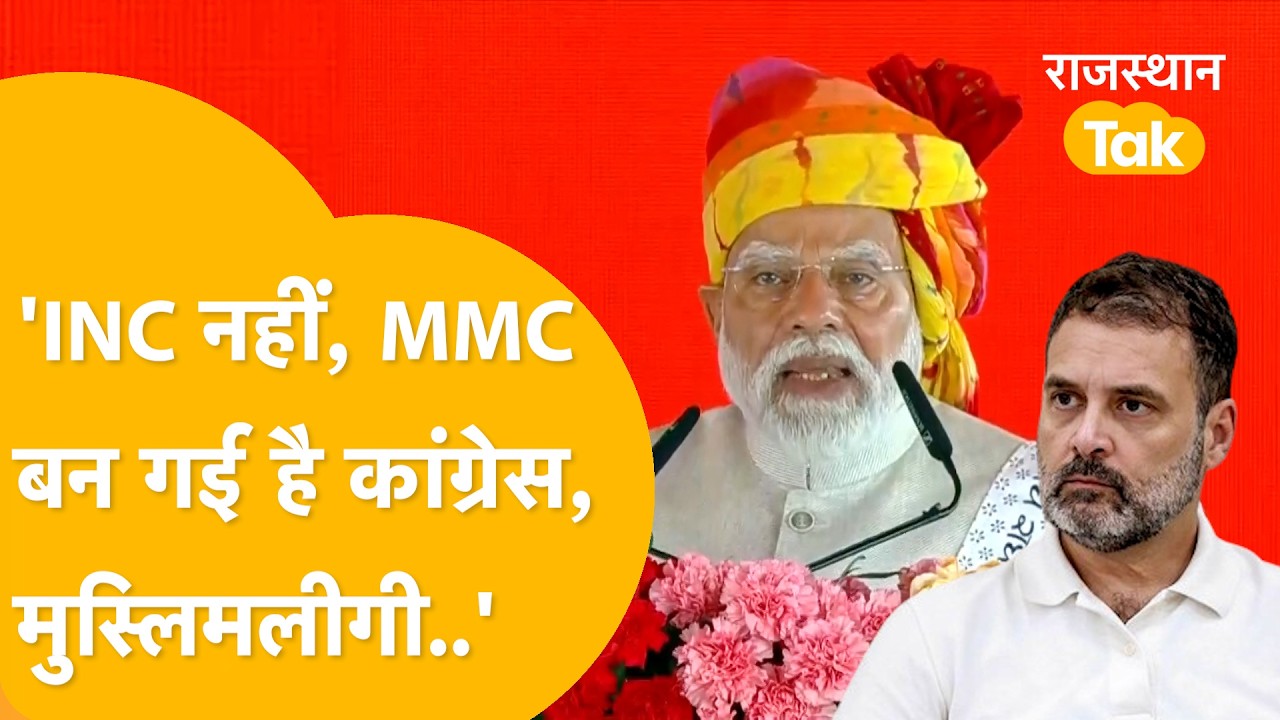 'Rajasthan के मेरे वीरों, नहीं बचेगी Congress' Ajmer से PM Modi का Rahul की सेना पर सबसे बड़ा हमला!