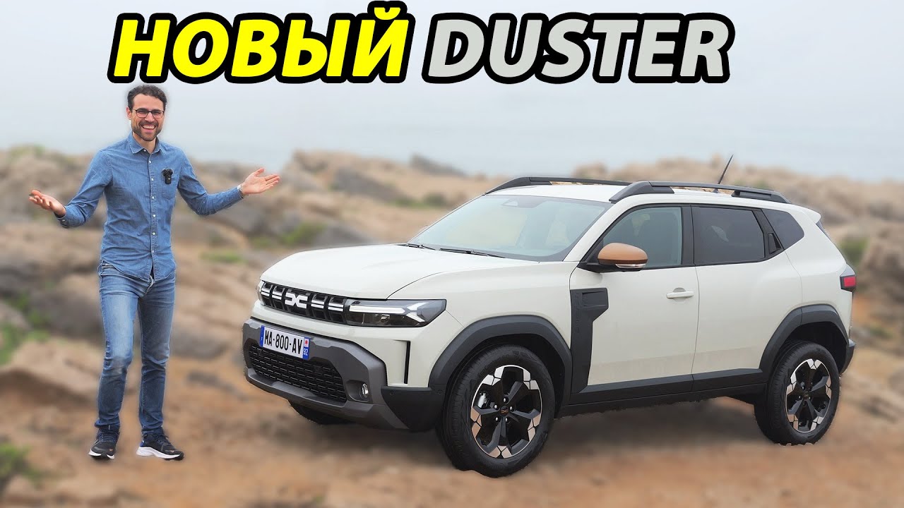 Dacia Duster 2024 — полный обзор | Dacia Duster 2024 review