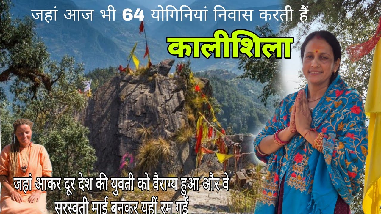कालीशिला || जहाँ मां पार्वती बनी महाकाली || कालीमठ से कालीशिला तक का सफर #kalimath #kalishila