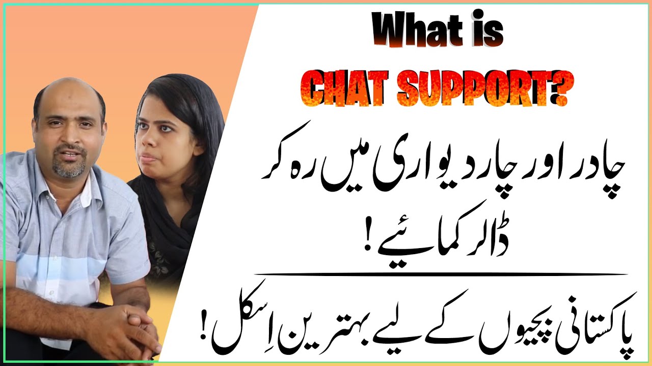What is CHAT SUPPORT? | A Must Learn Skill for Pakistani Girls!