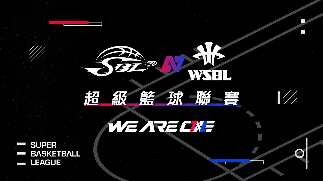 2023 第20屆SBL超級籃球聯賽｜05.06(六) 季後挑戰賽 G1 臺灣銀行 vs. 台灣啤酒