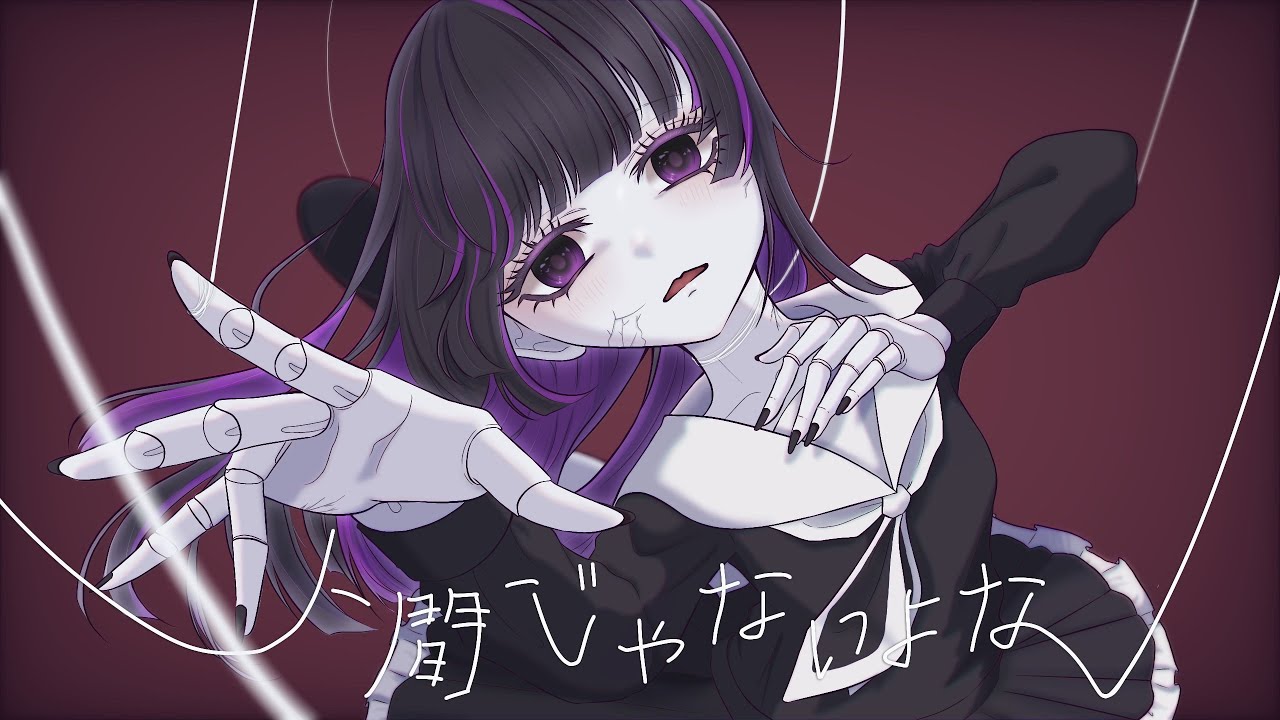 人間じゃないよな(cover)／塩