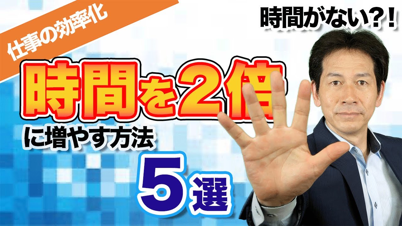 【時間がない人へ】時間を2倍にする方法5選