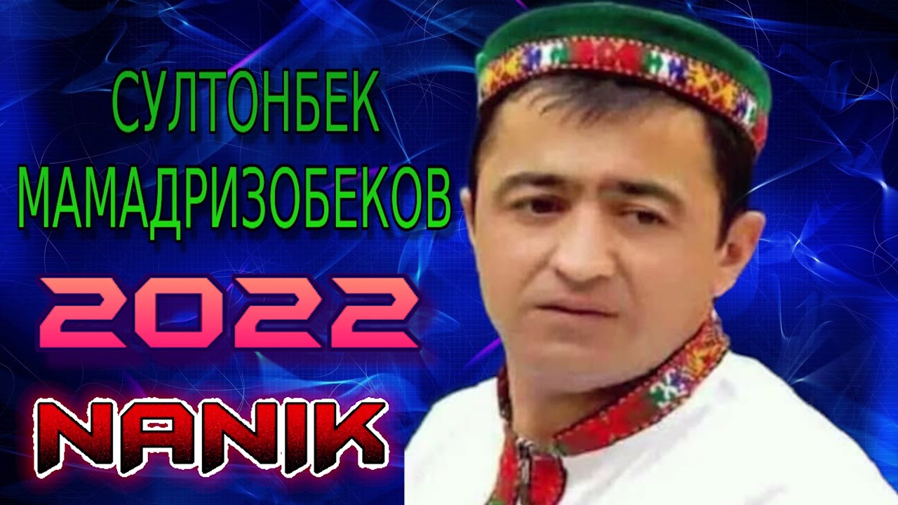 СУЛТОНБЕК-МАМАДРИЗОБЕКОВ 2022 ТУТИМ ДАРГИЛИЗОР ДАРГИЛ А НАНИК